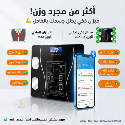 ®ميزان تحليل الجسم الذكي المتصل بالتطبيق